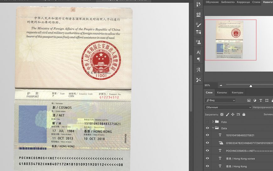 China Passport Template psd