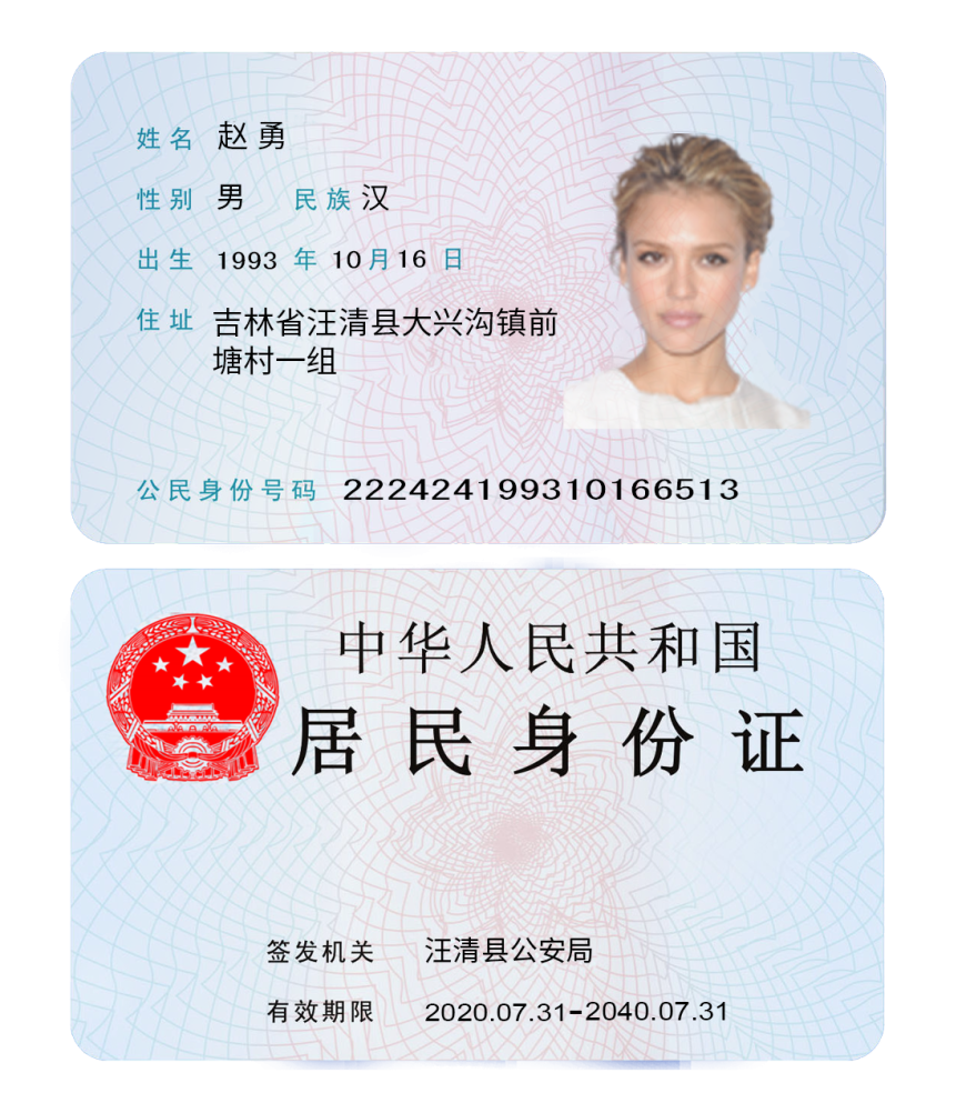 fake China ID Card template