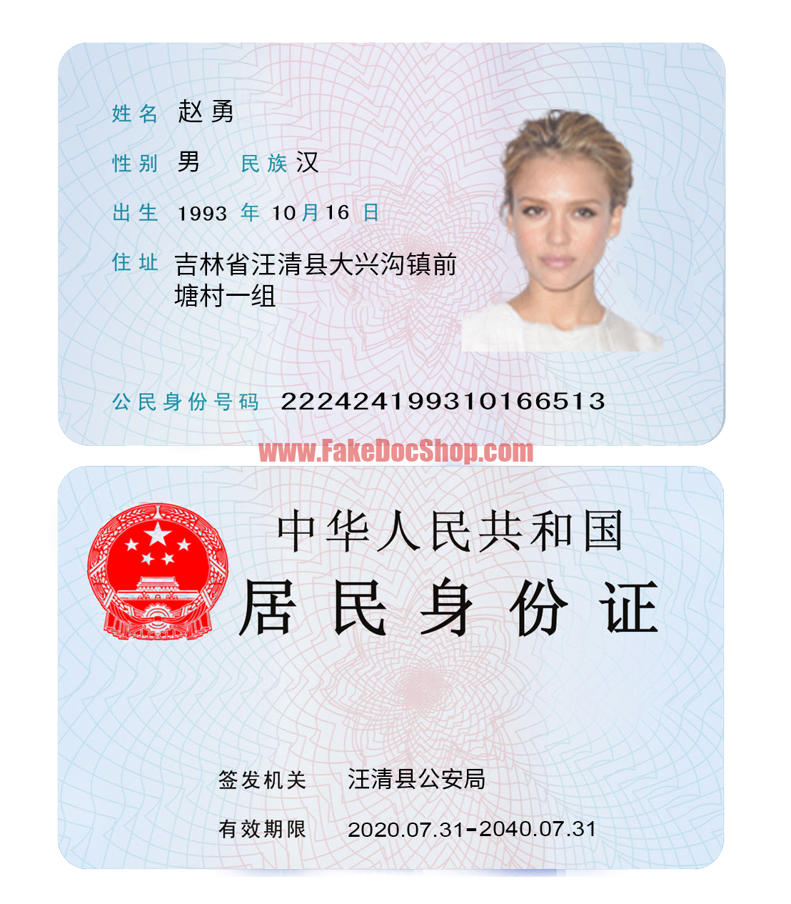 China ID Card PSD Template