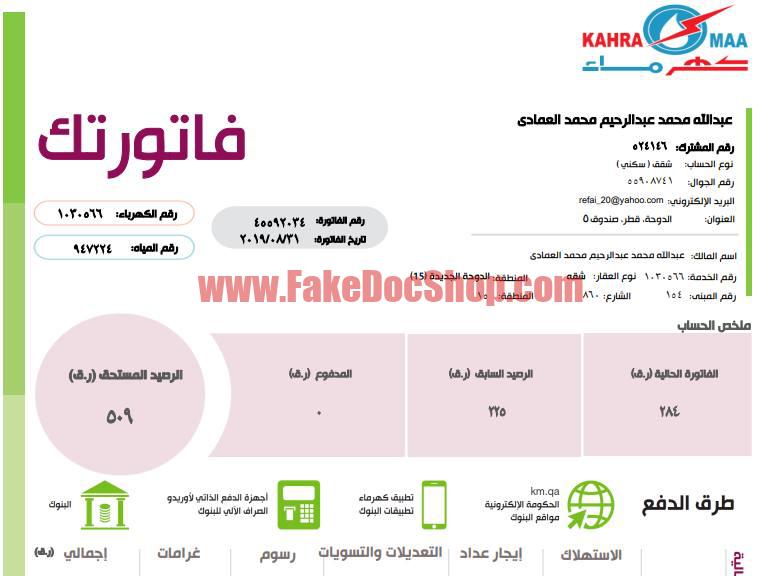 Qatar Power Company electricity utility bill template v1 1 Qatar Power Company electricity utility bill template