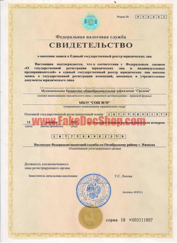 Russian Company OGRN certification PSD Template