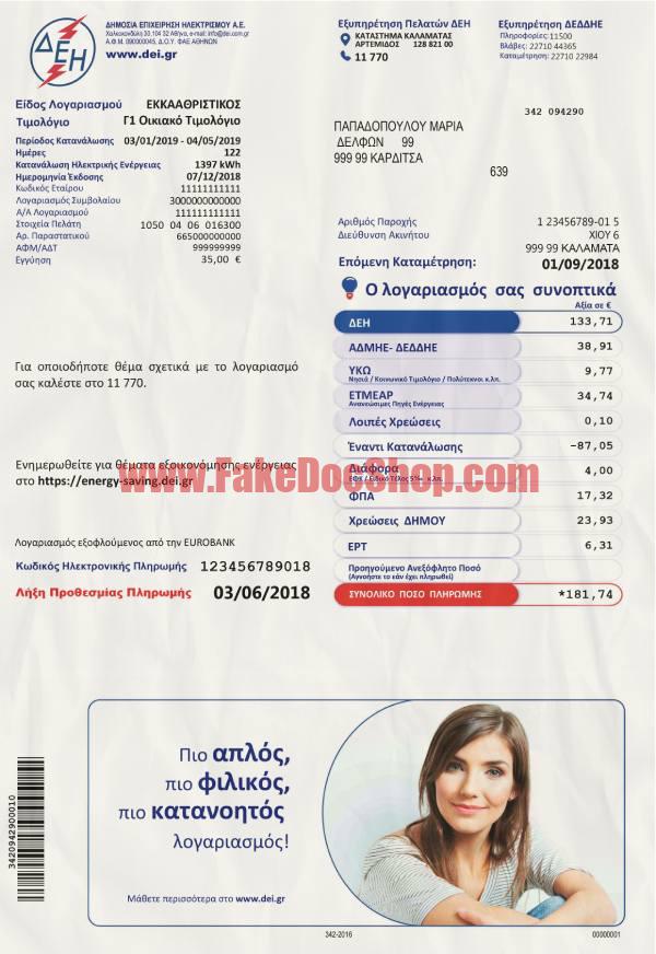 Greece Utility Bill psd Template: Greece Proof of address psd template 1 Greece Utility Bill psd Template: Greece Proof of address psd template
