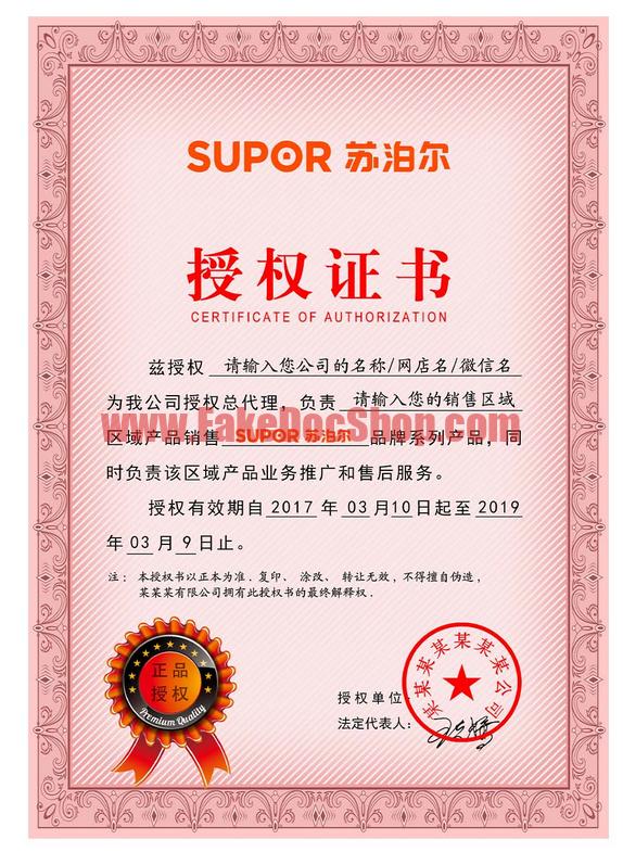 Supor Electric Appliances Authorization Certificate PSD template
