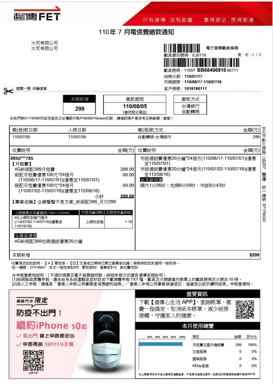Taiwan-Chaochuan FET Phone Bill Template