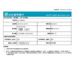 Taiwan Fubon Bank Transfer Screenshot pdf template