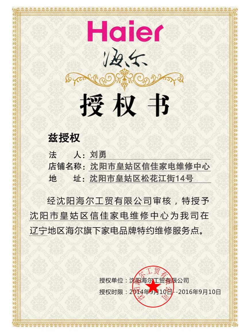 Haier Authorization Certificate