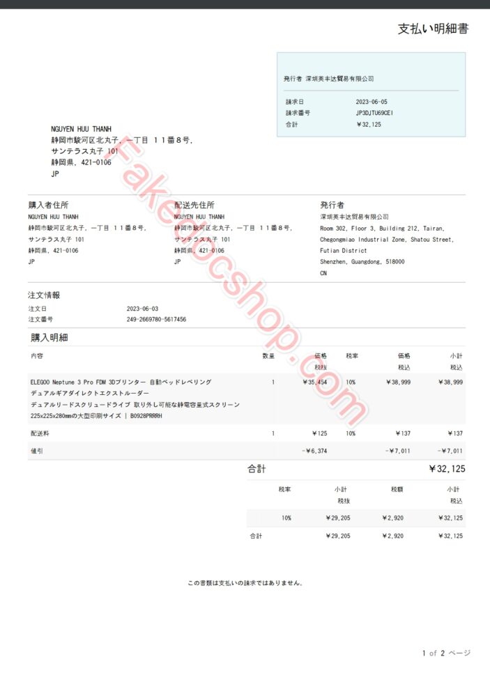 Japan shopping bill pdf template