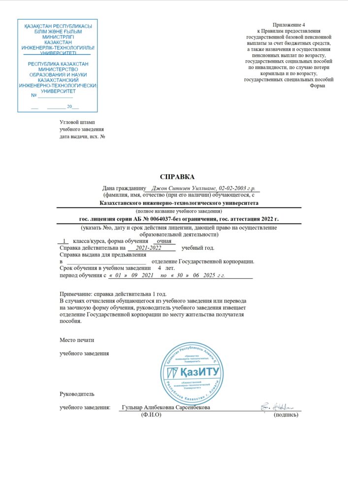 Kazakhstan Engineering and Technology University Bank Reference Letter Template