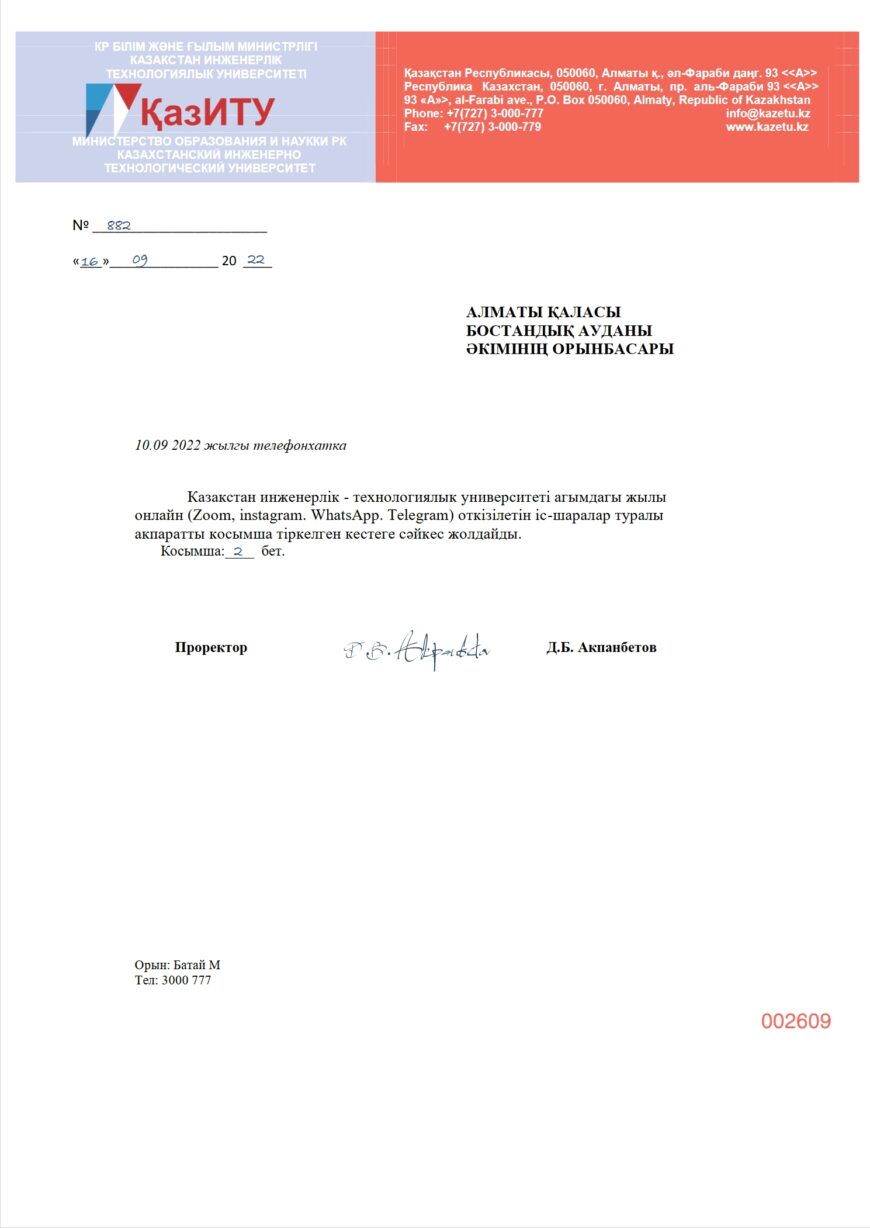 Kazakhstan Engineering and Technology University Bank Reference Letter Template Version 2 1